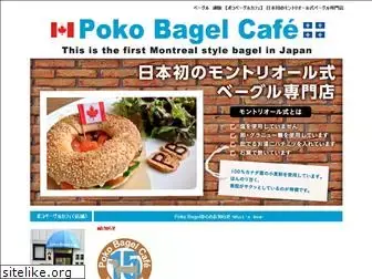 poko-bagel.co.jp