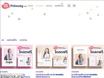 poksuay.com