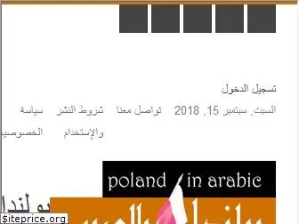 polandinarabic.com