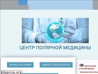 polar-med.ru