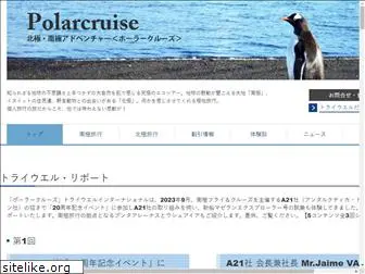 polarcruise.jp