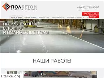 polbeton.ru