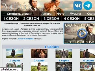 poldark.ru