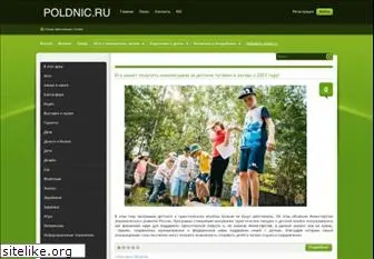 poldnic.ru