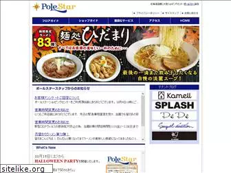 polestar-web.jp