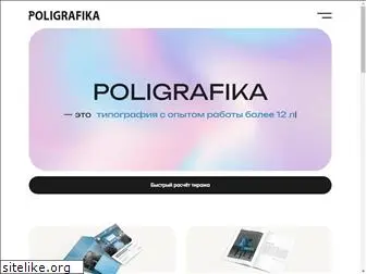 poli-grafika.ru