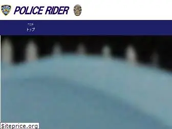 police-rider.com
