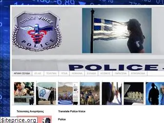 police-voice.blogspot.gr