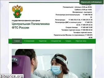 policlinika-fts.ru