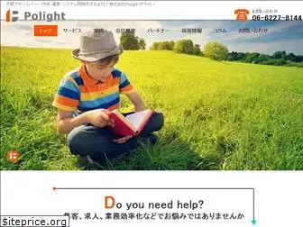 polight-inc.co.jp