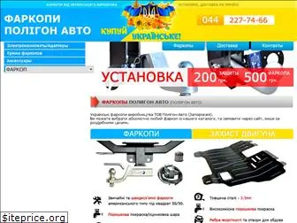 poligonauto.com.ua