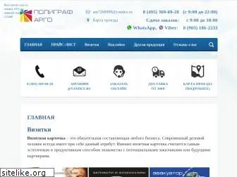 poligrafargo.ru