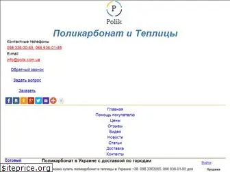 polik.com.ua
