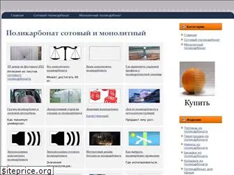 polikarbonat-info.ru