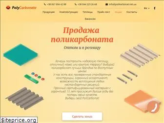 polikarbonat.net.ua