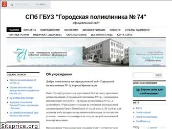 poliklinika74spb.ru