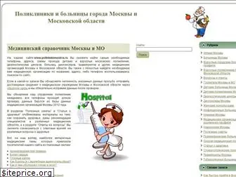 poliklinikimoskva.ru