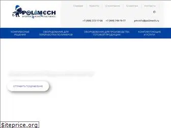 polimech.ru