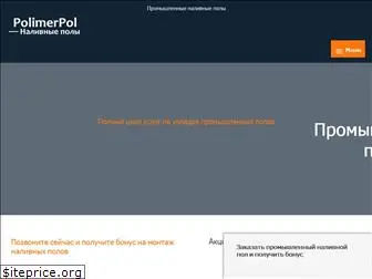 polimer-pol.com