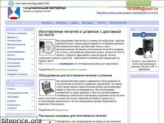 polimer-stamp.narod.ru