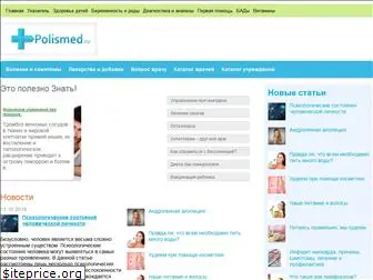 polismed.ru