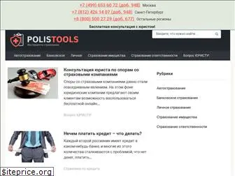 polistools.ru