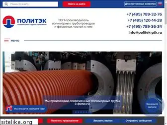 politek-ptk.ru