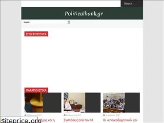 politicalbank.gr