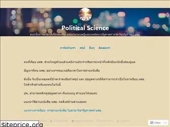 politicalsciencestou.wordpress.com