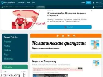politichanka.livejournal.com