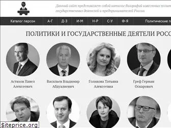 politiki-rossii.ru