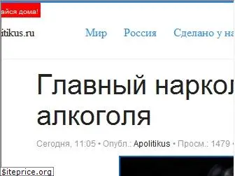 politikus.ru