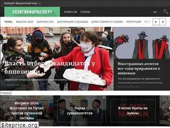politinformator.ru
