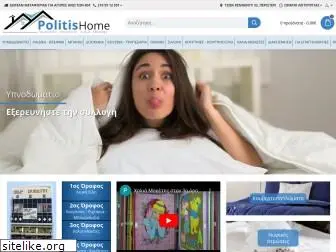 politishome.gr