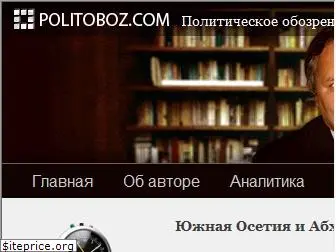 politoboz.com