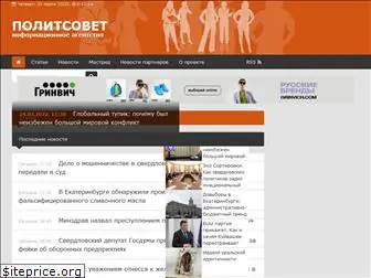 politsovet.ru