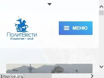 politvesti.com