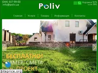 poliv.ua