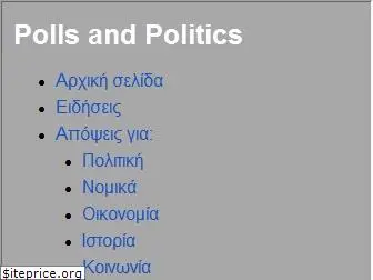 pollsandpolitics.gr