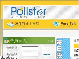 pollster.com.tw