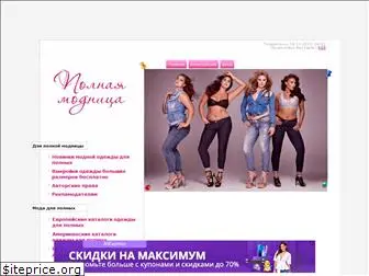 polnaya-modnica.ru
