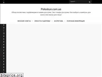 poloskun.com.ua