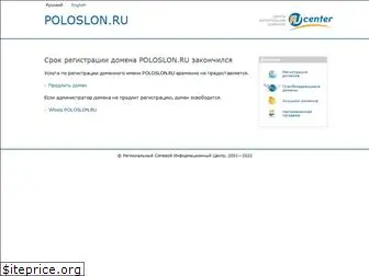 poloslon.ru