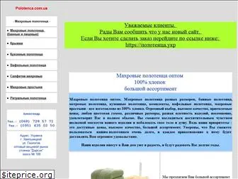 polotenca.com.ua