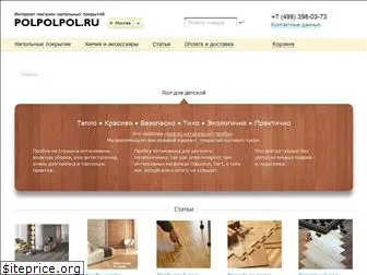 polpolpol.ru