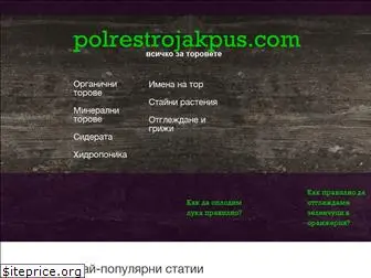 polrestrojakpus.com