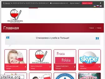polskaakademia.com.ua