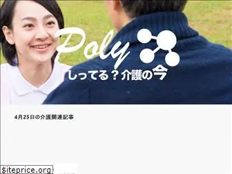 poly-kaigo.com
