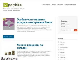 polybike.ru