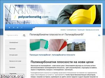 polycarbonatbg.com